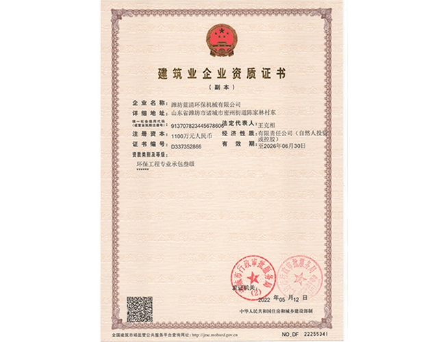 建筑業(yè)企業(yè)資質證書