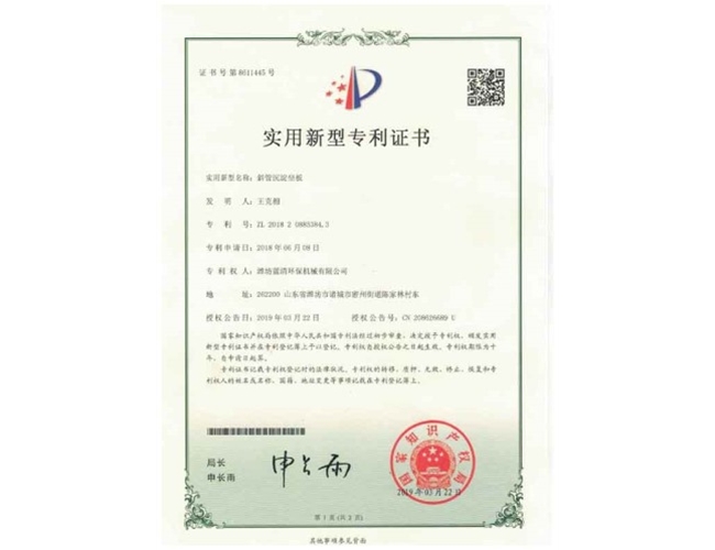 斜管沉淀坐板實用新型證書