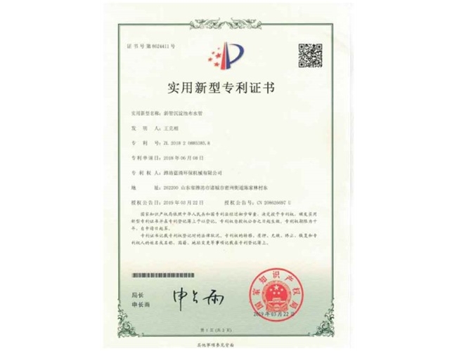 斜管沉淀池布水管證書